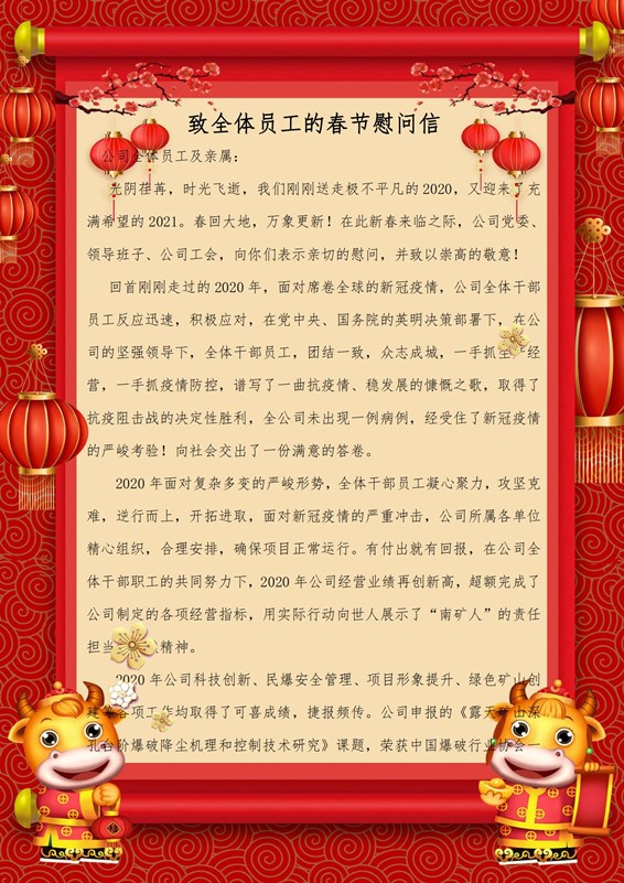 2021年春節(jié)慰問(wèn)信(1)_01_副本.jpg