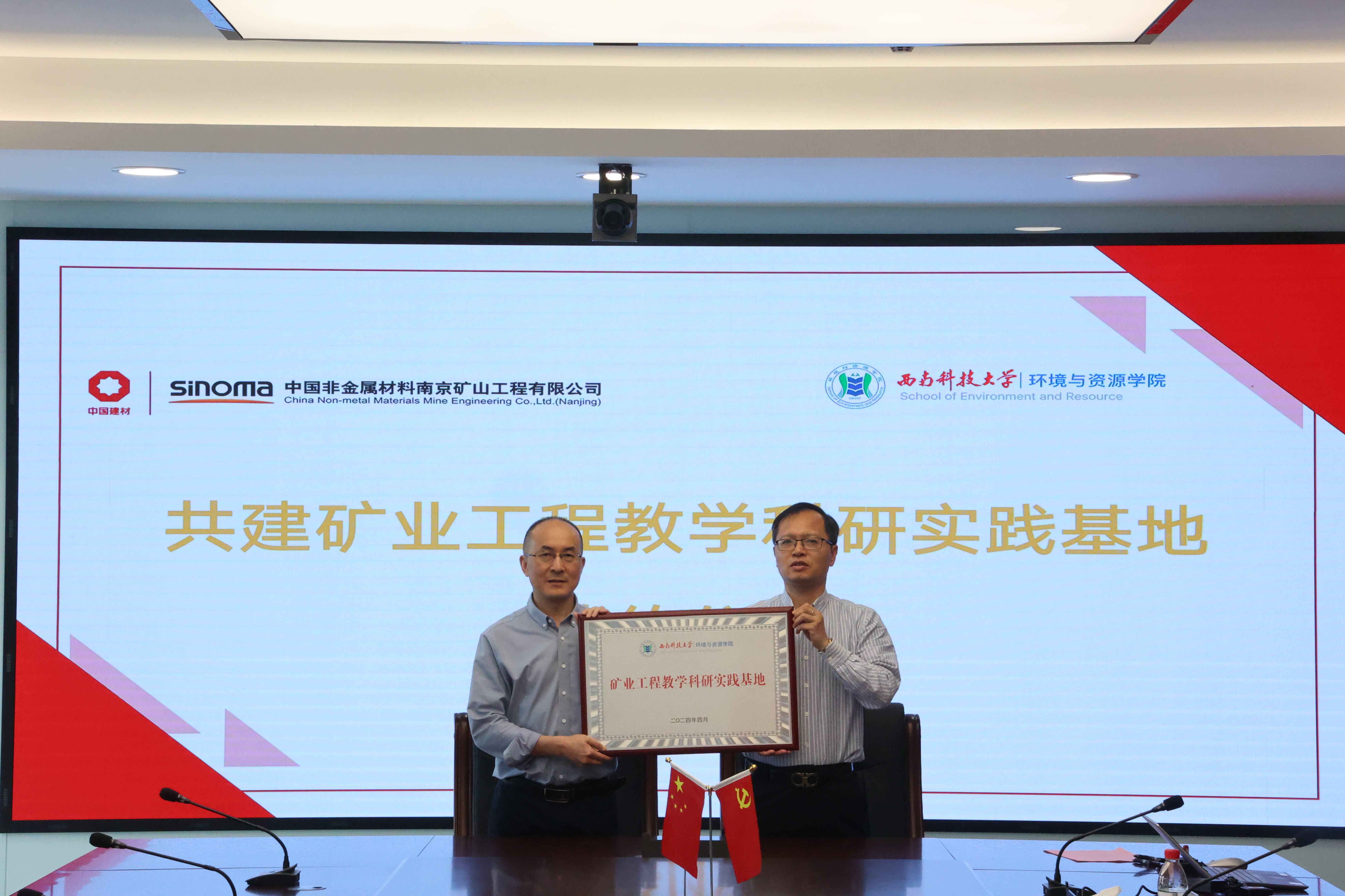 校企合作育人才，優(yōu)勢(shì)互補(bǔ)共發(fā)展——  西南科技大學(xué)環(huán)資學(xué)院領(lǐng)導(dǎo)到公司交流調(diào)研   